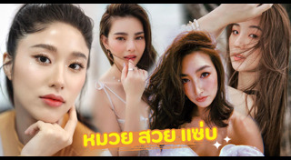 ดาราหน้าหมวย