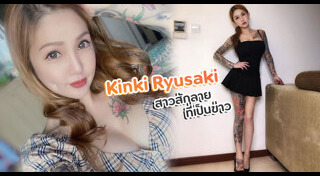 Kinki Ryusaki