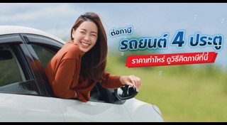 ภาษีรถยนต์