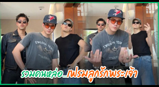 ไอซ์ พาริส