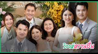 มิว นิษฐา