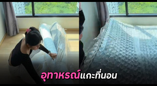 ที่นอน