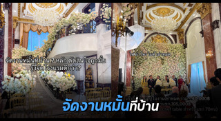 บ้านหรู