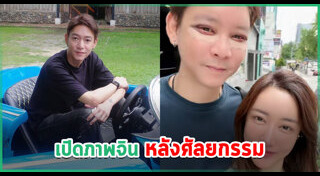 ศัลยกรรม
