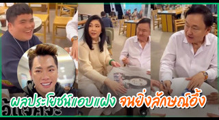 ยิ่งลักษณ์ ชินวัตร