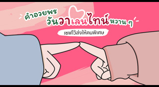 คำอวยพร