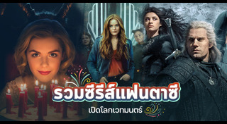 หนังแฟนตาซี