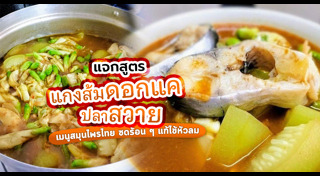อาหารไทย