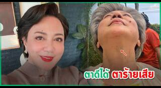 ตุ๊ก ดวงตา