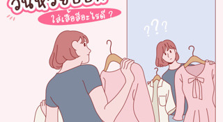 สีเสื้อผ้า