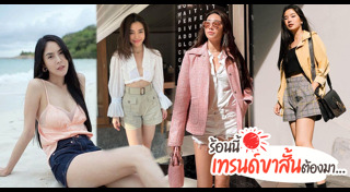 กางเกงขาสั้น