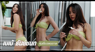 เบเบ้ ธันย์ชนก