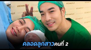 คลอดลูก
