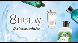 ยาสระผม