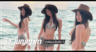 วิว เบญญาภา