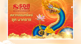 ธนาคารอาคารสงเคราะห์