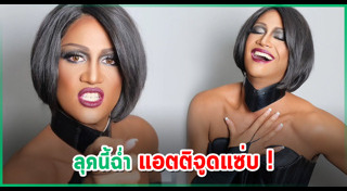 นก สินจัย