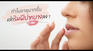 ริมฝีปาก