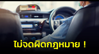 กฎหมายจราจร