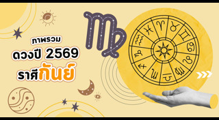 ดูดวงราศี