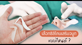 เสริมจมูก