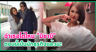 มิยาบิ โอซาวา