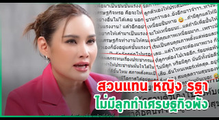 หญิง รฐา