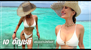 เอ อัญชลี