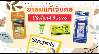 เจ็บคอ