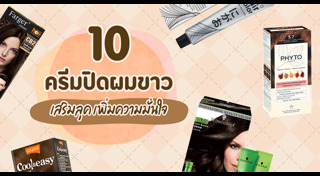 น้ำยาย้อมผม