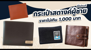 แฟชั่นผู้ชาย