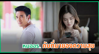 หมออร อรอุมา