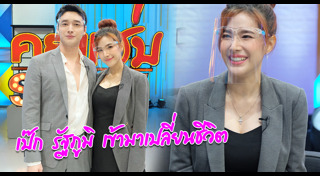 เป๊ก รัฐภูมิ