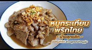 เมนูหมู