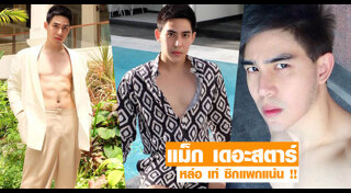 แม็ก เดอะสตาร์