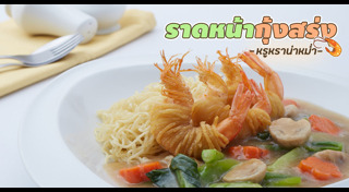 ราดหน้า