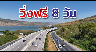 มอเตอร์เวย์