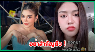 ธัญญ่า อาร์สยาม