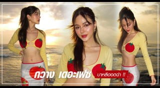 กวาง The Face