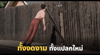 ภาพแนวอาร์ตๆ