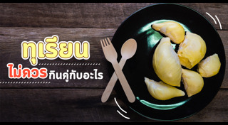 อาหารแสลงหน้าร้อน