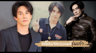 ต๊ะ บอยสเก๊าท์
