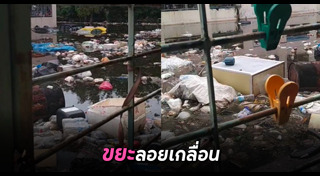 ขยะ