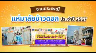 เที่ยวยโสธร