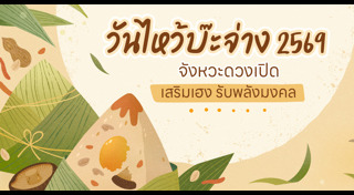 เสริมดวง
