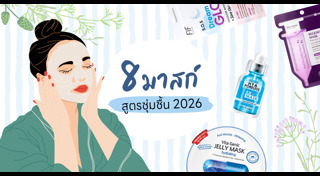 มาสก์หน้า