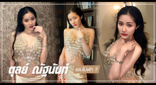 ตุลย์ ณัฐนันท์