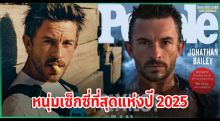 หนุ่มเซ็กซี่