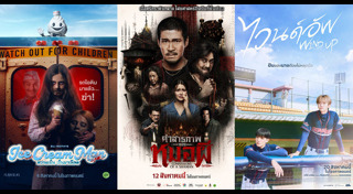หนังใหม่ 2026