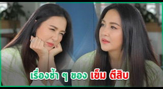 เข็ม กฤตธีรา